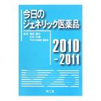 Yahoo! Yahoo!ショッピング(ヤフー ショッピング)今日のジェネリック医薬品 ２０１０−２０１１／増原慶壮