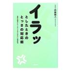 Yahoo! Yahoo!ショッピング(ヤフー ショッピング)イラッとしたときのとっさの対応術／内藤誼人