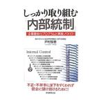 Yahoo! Yahoo!ショッピング(ヤフー ショッピング)しっかり取り組む「内部統制」／戸村智憲