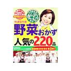 Yahoo! Yahoo!ショッピング(ヤフー ショッピング)野菜おかず人気の２２０品／朝日放送