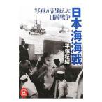  фотография . регистрация сделал день . война Япония море море битва | flat ...