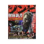 ゾンビ解体新書／笠倉出版社