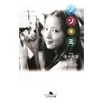 ノゾキミ／佐々木希