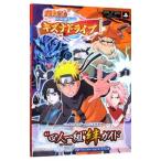 ＮＡＲＵＴＯ−ナルト−疾風伝キズナドライブ“四人一組（フォーマンセル）”絆ガイド／集英社
