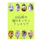 Yahoo! Yahoo!ショッピング(ヤフー ショッピング)１０５軒の憧れキッチンインテリア