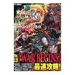 三国志大戦３ ＷＡＲ ＢＥＧＩＮＳファーストステップガイド／ホビージャパン