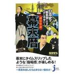 Yahoo! Yahoo!ショッピング(ヤフー ショッピング)読む年表幕末暦／福田智弘