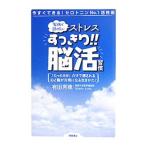 Yahoo! Yahoo!ショッピング(ヤフー ショッピング)家族で読みたいストレスすっきり！！脳活習慣／有田秀穂