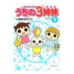 Yahoo! Yahoo!ショッピング(ヤフー ショッピング)うちの３姉妹傑作選（9）−はじめてのキャンプ−／松本ぷりっつ