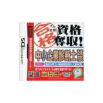 DS／マル合格資格奪取！中小企業診断士試験
