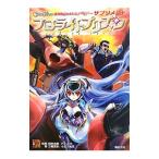 異界戦記カオスフレアSECOND CHAPTERサプリメント フローライトプリズン/三輪清宗
