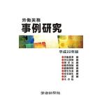 Yahoo! Yahoo!ショッピング(ヤフー ショッピング)労働実務事例研究 平成２２年版／労働新聞社