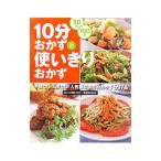 ５０円１００円１０分おかずと使いきりおかず
