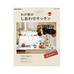 Yahoo! Yahoo!ショッピング(ヤフー ショッピング)わが家のしあわせキッチン