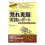 Yahoo! Yahoo!ショッピング(ヤフー ショッピング)「荒れ克服」実践レポート／大久保正広