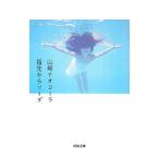  палец . из soda | Yamazaki nao Cola 