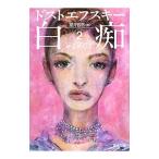  белый .2|f.- доллар *mi высокий ro vi chi* Dostoevsky 