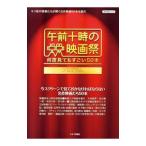 Yahoo! Yahoo!ショッピング(ヤフー ショッピング)午前十時の映画祭何度見てもすごい５０本プログラム／キネマ旬報社
