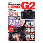 Ｐａｎａｓｏｎｉｃ ＬＵＭＩＸ Ｇ２