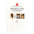 Yahoo! Yahoo!ショッピング(ヤフー ショッピング)きもの美人になるヘアスタイル／広野朝美