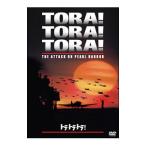 Yahoo! Yahoo!ショッピング(ヤフー ショッピング)DVD／トラトラトラ！