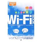 Yahoo! Yahoo!ショッピング(ヤフー ショッピング)Ｗｉ‐Ｆｉ ＢＯＯＫ／古田雄介