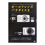オールドレンズパラダイス ２／沢村徹