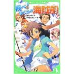 Yahoo! Yahoo!ショッピング(ヤフー ショッピング)飛べ！ぼくらの海賊船 ２／鷹見一幸