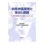 Yahoo! Yahoo!ショッピング(ヤフー ショッピング)向精神薬開発の現状と課題／樋口輝彦