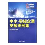Yahoo! Yahoo!ショッピング(ヤフー ショッピング)中小・零細企業支援実例集／中央総合研究所