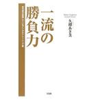 Yahoo! Yahoo!ショッピング(ヤフー ショッピング)一流の勝負力／久瑠あさ美