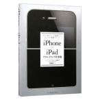 ｉＰｈｏｎｅ×ｉＰａｄクリエイティブ仕事術／倉園佳三
