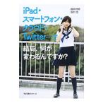 Yahoo! Yahoo!ショッピング(ヤフー ショッピング)ｉＰａｄ・スマートフォン・クラウド・Ｔｗｉｔｔｅｒ…で結局、何が変わるんですか？／藤井伸輔