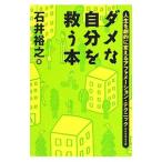 dame. собственный ...книга@- жизнь .... поменять afame-shon* technique -| Ishii ..