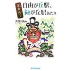 Yahoo! Yahoo!ショッピング(ヤフー ショッピング)自由が丘駅、緑が丘駅あたり／久里ぼん