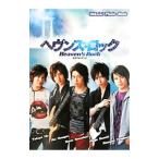 Yahoo! Yahoo!ショッピング(ヤフー ショッピング)ヘヴンズ・ロック公式フォトブック