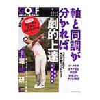Yahoo! Yahoo!ショッピング(ヤフー ショッピング)軸と同調が分かれば劇的上達 実戦お役立ち編／堀尾研仁