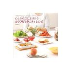 Yahoo! Yahoo!ショッピング(ヤフー ショッピング)心とからだによりそうカラフルマタニティレシピ／成瀬紀子