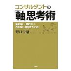 Yahoo! Yahoo!ショッピング(ヤフー ショッピング)コンサルタントの「軸」思考術／野口吉昭