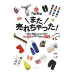 また、売れちゃった！／河瀬和幸