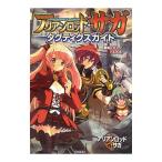 Yahoo! Yahoo!ショッピング(ヤフー ショッピング)アリアンロッド・サガタクティクスガイド／菊池たけし