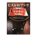 Yahoo! Yahoo!ショッピング(ヤフー ショッピング)ビストロブック／柴田書店