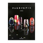 Yahoo! Yahoo!ショッピング(ヤフー ショッピング)ジェルネイルアート／大城智之