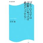 Yahoo! Yahoo!ショッピング(ヤフー ショッピング)ゴルフのスコアは「誤解」に気づけば必ずアップする！／宮里優