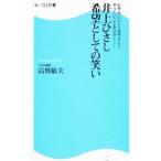 Yahoo! Yahoo!ショッピング(ヤフー ショッピング)井上ひさし希望としての笑い／高橋敏夫
