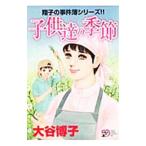  ребенок .. сезон | большой ...