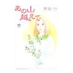  тот гора пересечь .17| сон . line 