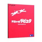 Blu-ray／天空の城ラピュタ
