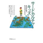 Yahoo! Yahoo!ショッピング(ヤフー ショッピング)サードカルチャーキッズ／ＰｏｌｌｏｃｋＤａｖｉｄ Ｃ．