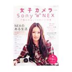 Yahoo! Yahoo!ショッピング(ヤフー ショッピング)Ｓｏｎｙ“α”ＮＥＸで撮るゆるくてかわいい写真